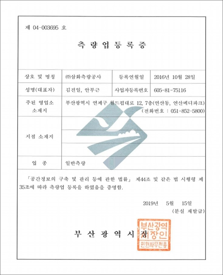 일반측량업등록증