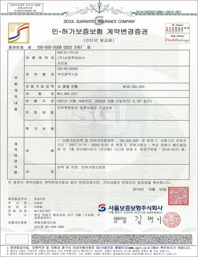 인·허가보증보험 계약변경증권
